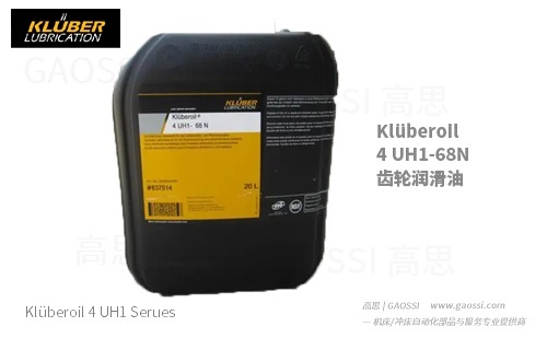 Klüber 克鲁勃 Klüberoil 4 UH1 N系列 齿轮润滑油