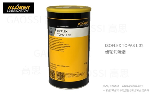 Klüber ISOFLEX TOPAS L 32 齿轮润滑脂