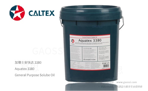 Caltex 加德士 安快达 切削液 Aquatex 3380