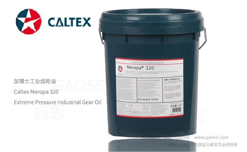 Caltex Meropa 320 加德士工业齿轮油 500X309 - GAOSSI