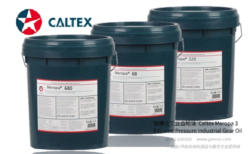 Caltex Meropa 系列 加德士工业齿轮油 500X309 - GAOSSI