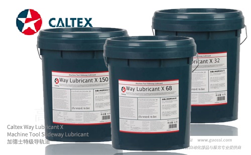 Caltex Way Lubricant X 加德士特级导轨油 500X309 - GAOSSI