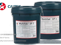 Caltex 加德士 Multifak EP Series 多功能锂基极压润滑脂