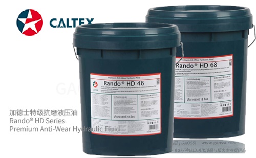 加德士特级抗磨液压油 Rando HD Series 500X309 - GAOSSI