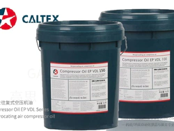 Caltex 加德士 往复式空压机油 Compressor Oil EP VDL Series
