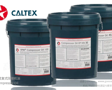 Caltex 加德士 RPM Compressor Oil系列 往复式压缩机油