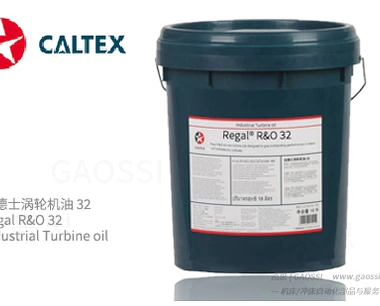 Caltex 加德士 Regal R&O 32 循环油/涡轮机油/汽轮机油
