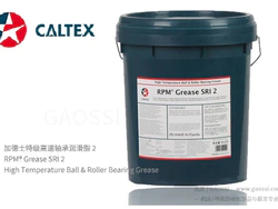 Caltex 加德士 RPM Grease SRI 2 特级高速轴承润滑脂