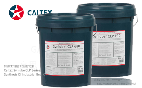 Caltex 加德士 Synlube CLP 系列 合成工业齿轮油