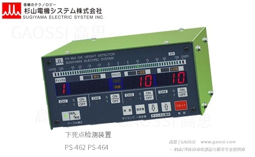 SUGIYAMA SYSTEM 杉山电机系统 下死点检出器PS-462,PS-464系列跳屑检测装置 