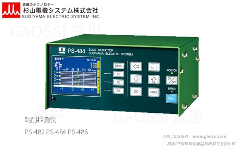 SUGIYAMA SYSTEM 杉山电机系统 PS-482,PS-484,PS-488系列跳削检测装置 カス上がり検出器slug detector