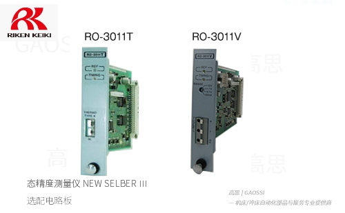 RIKEN NARA 理研奈良 电路板 RO-3011B,RO-3011D,RO-3011L,RO-3011R,RO-3011T,RO-3011V,RO-3011S动态精度测量仪 NEW SELBER Ⅲ用