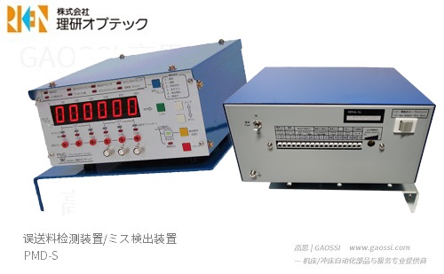RIKEN OPTECH 理研光学误送料检测装置 PMD-S 500X309