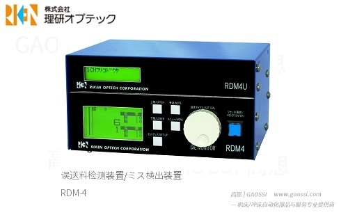 RIKEN OPTECH 理研光学 RDM-4错误检测装置 误送料检测装置 ミス検出装置压力机