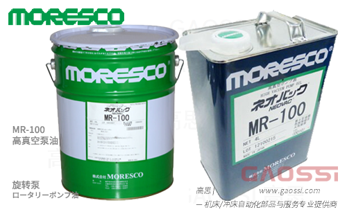 MORESCO 莫莱斯柯 MR-100 旋片泵 高真空泵油