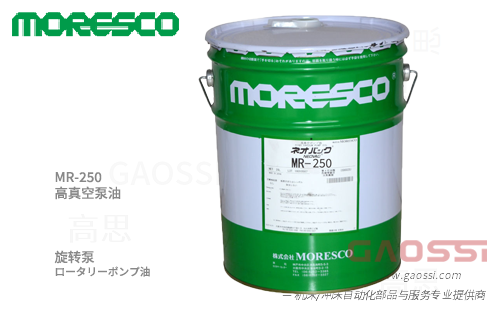 MORESCO 莫莱斯柯 MR-250 旋片泵高真空泵油 500X309 - GAOSSI