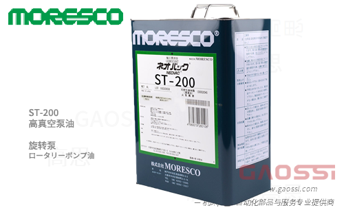 MORESCO 莫莱斯柯 ST-200 旋片泵 高真空泵油