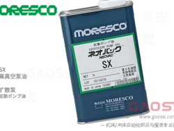 MORESCO 莫莱斯柯 SX 扩散泵油 高真空泵油
