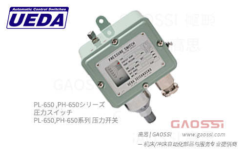 UEDA 植田PL-650,PH-650系列 压力开关500X309 - GAOSSI