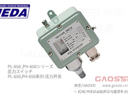 UEDA 植田 PL-650,PH-650系列 压力开关