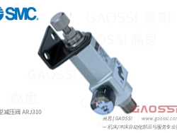 SMC 烧结金属 小型减压阀 ARJ310系列ARJ310-01,ARJ310-N01,ARJ310F-01-04,ARJ310F-01-06,ARJ310F-N01-03