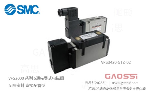SMC 烧结金属 VFS3000 系列 5通先导式电磁阀 VFS3430-5TZ-02间隙密封 直接配管型
