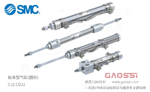 SMC 标准型气缸(圆形) CJ2 CDJ2- GAOSSI