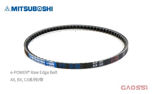 MITSUBOSHI 三星皮带 e-POWER® Raw Edge Belt AX, BX, CX系列V带e-POWER®ローエッジベルト コグ標準形