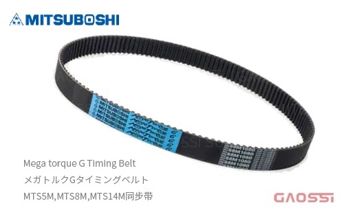 MITSUBOSHI 三星皮带 Mega torque G Timing Belt MTS5M,MTS8M,MTS14M系列同步带メガトルクGタイミングベルト