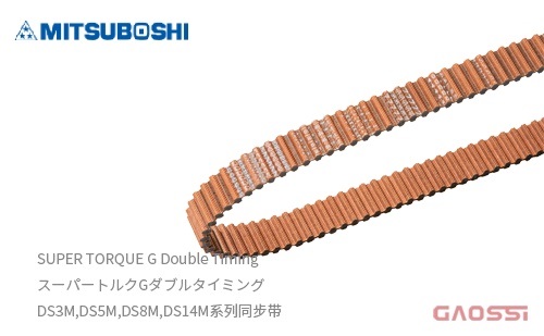 MITSUBOSHI 三星皮带 SUPER TORQUE G Double Timing DS3M,DS5M,DS8M,DS14M系列同步带スーパートルクGダブルタイミング