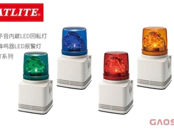 PATLITE 派特莱 带蜂鸣器LED报警灯 RFT系列 電子音内蔵LED回転灯
