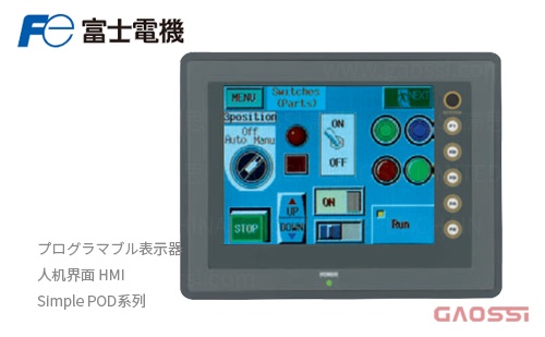 FUJI ELECTRIC 富士电机 HMI人机界面  Simple POD系列 プログラマブル表示器 UG221H-SR,UG221H-LR,UG221H-LE