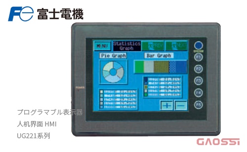 FUJI ELECTRIC 富士电机 HMI 人机界面  UG221系列プログラマブル表示器
