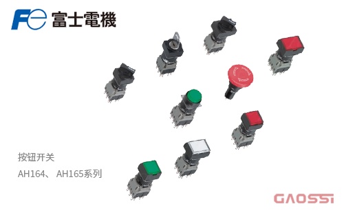 FUJI ELECTRIC 富士电机 按钮开关 AH164,AH165系列button,AH164-SL,AH164-TL5,AH164-SF,AH164-M,