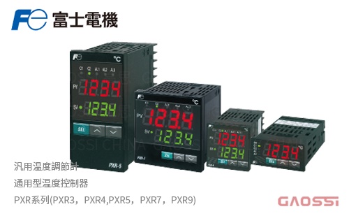 FUJI ELECTRIC 富士电机 汎用温度調節計 通用型温度控制器 PXR系列(PXR3，PXR4,PXR5，PXR7，PXR9)