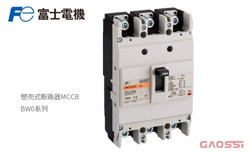 FUJI ELECTRIC 富士电机 塑壳式断路器MCCB BW0系列遮断器ブレーカ 一 BW32A0,BW103E0,BW162E0,BW252E0