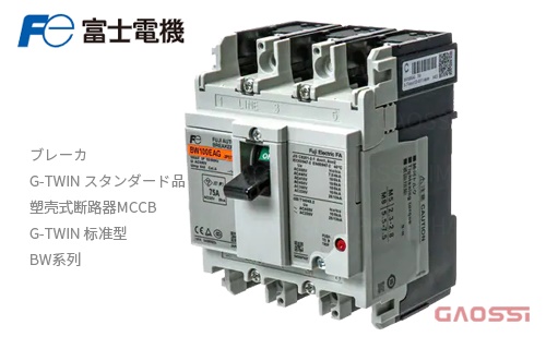 FUJI ELECTRIC 富士电机 塑壳式断路器MCCB G-TWIN BW系列BW125JAGC,BW160EAGC,BW250EAGC,BW400EAGC遮断器