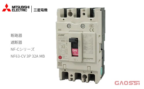 MITSUBISHI 三菱电机 ノーヒューズ遮断器 NF-CシリーズNF63-CV 3P 32A MB断路器 - GAOSSI