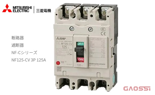 MITSUBISHI 三菱电机 ノーヒューズ遮断器 NF-CシリーズNF125-CV 3P 125A断路器 - GAOSSI