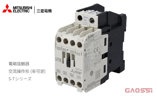 MITSUBISHI ELECTRIC 三菱电机交流操作形电磁接触器S-T系列S-T10,S-T12