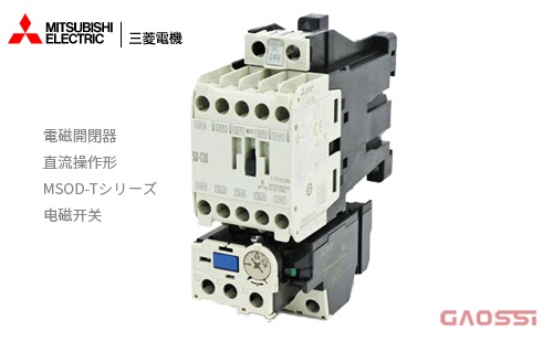 MITSUBISHI ELECTRIC三菱电机直流操作形电磁开闭器MSOD-T系列MSOD-T12