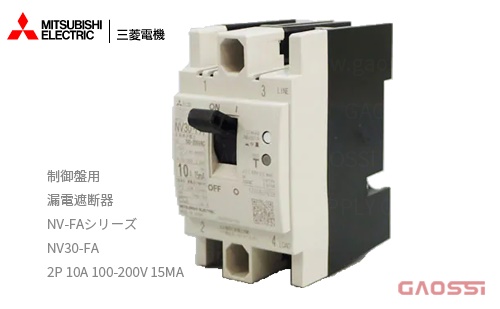 MITSUBISHI ELECTRIC三菱电机 NV-FA系列NV30-FA型制御盤用漏電遮断器NV30-FA 2P 10A 100-200V 15MA