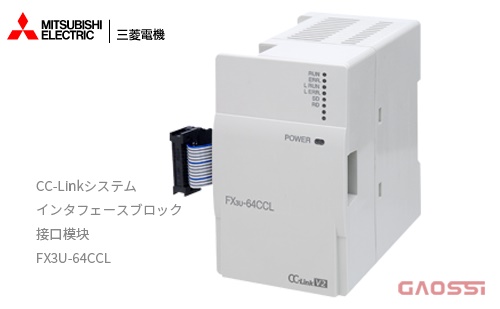 MITSUBISHI ELECTRIC 三菱电机FX3U-64CCL 接口模块FX3U系列特殊模块CC