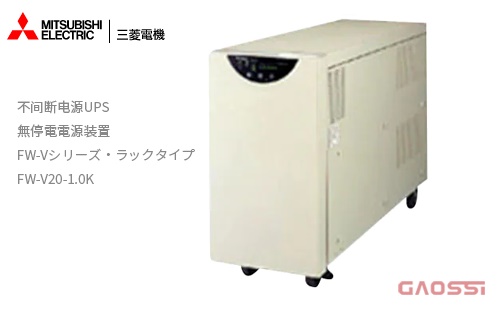 MITSUBISHI ELECTRIC 三菱电机 FW-Vシリーズ・ラックタイプ無停電電源装置 FW-V20-1.0K不间断电源UPS - GAOSSI