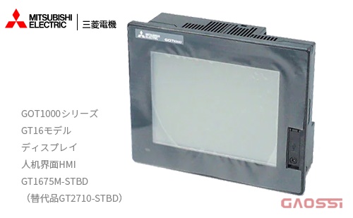 MITSUBISHI 三菱电机 GOT1000シリーズGT16モデルGT1675M-STBD （替代品GT2710-STBD）人机界面タッチパネル ディスプレイ - GAOSSI