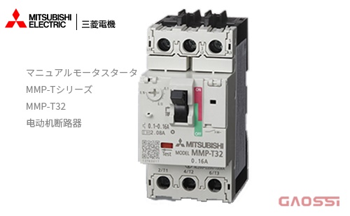 MITSUBISHI ELECTRIC 三菱电机 手动马达启动器MMP-T系列MMP-T32,MMP-T32LF,MMP-T32BC,MMP-T32BCLF电动机断路器マニュアルモータスタータ