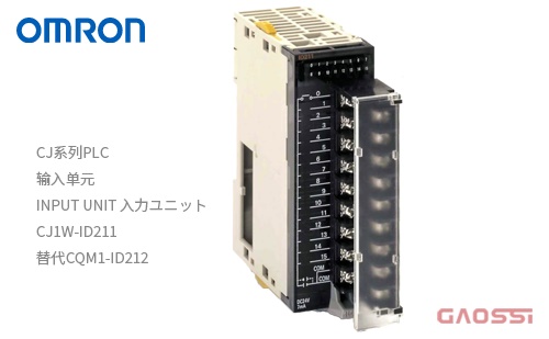 OMRON 欧姆龙 CJ系列PLC 输入单元CJ1W-ID211（替代CQM1-ID212 ）入力ユニット 可编程控制器 INPUT UNIT