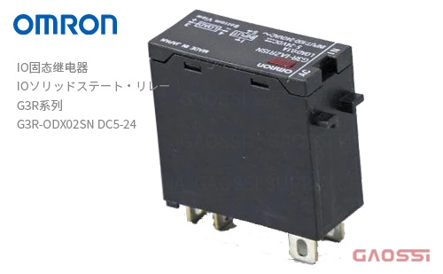 OMRON 欧姆龙 IO固态继电器 IOソリッドステート・リレー G3R系列 G3R-ODX02SN DC5-24 - GAOSSI