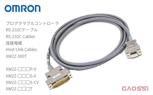 OMRON 欧姆龙 プログラマブルコントローラ RS-232CケーブルRS-232C Cables 连接电缆Host Link Cables XW2Z-500T XW2Z-□□□P-V XW2Z-□□□S-V XW2Z-□□□S-CV XW2Z-□□□T - GAOSSI