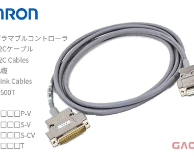 OMRON 欧姆龙 PLC可编程控制器RS-232C连接电缆XW2Z系列XW2Z-200T,XW2Z-500T,XW2Z-200P-V,XW2Z-200S-V,XW2Z-200S-CV主机通信电缆Host Link Cables